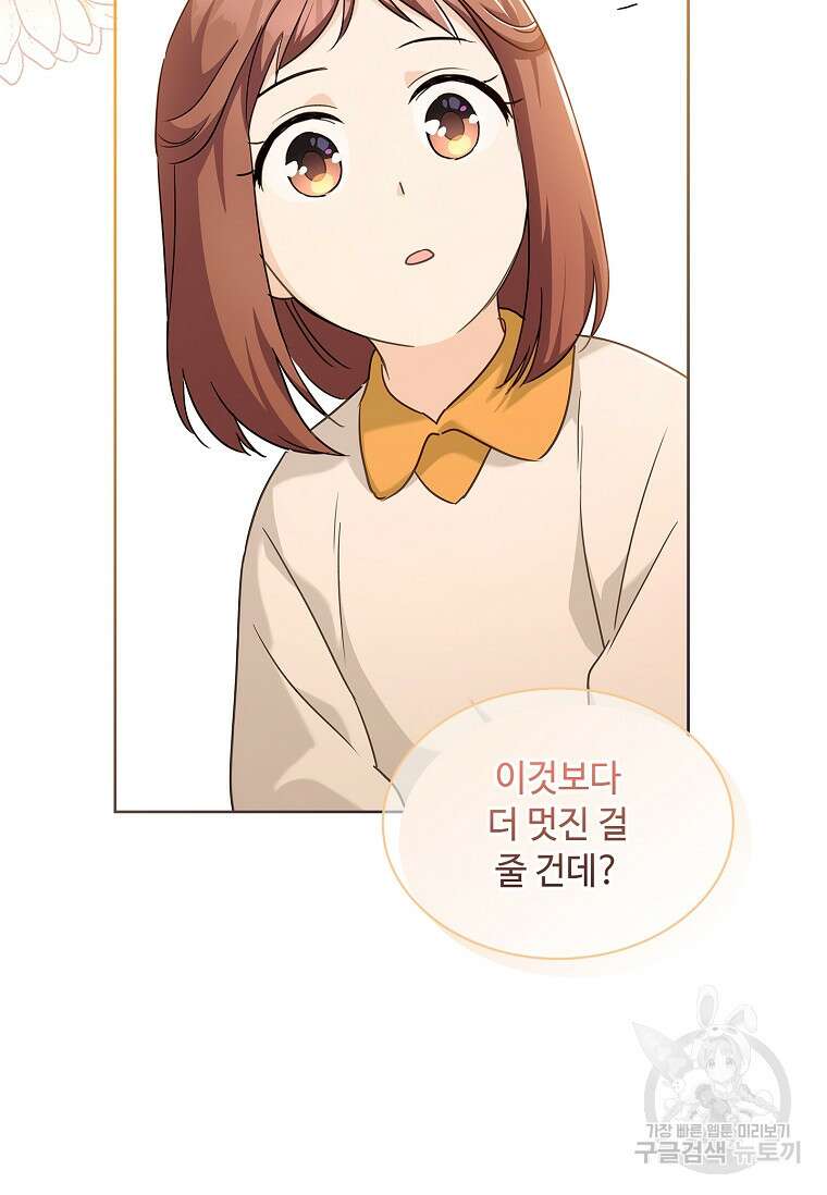 사랑, 하고 있어 38화 88