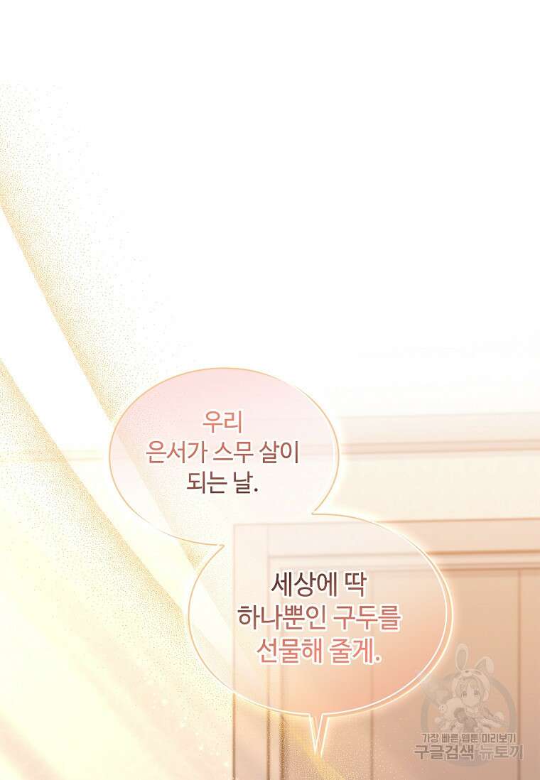 사랑, 하고 있어 38화 89