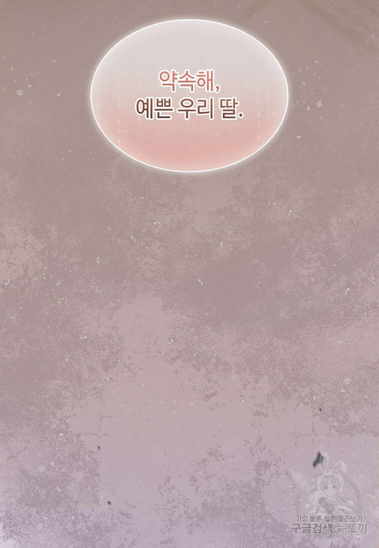 사랑, 하고 있어 38화 92