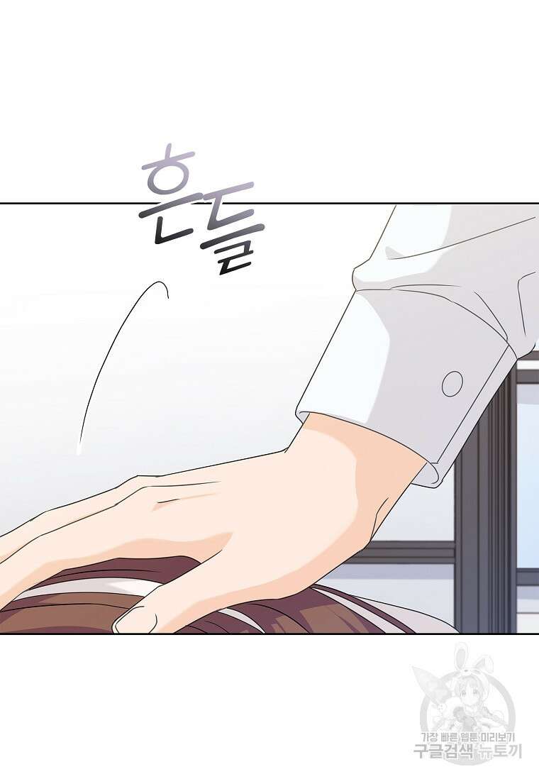 사랑, 하고 있어 38화 95