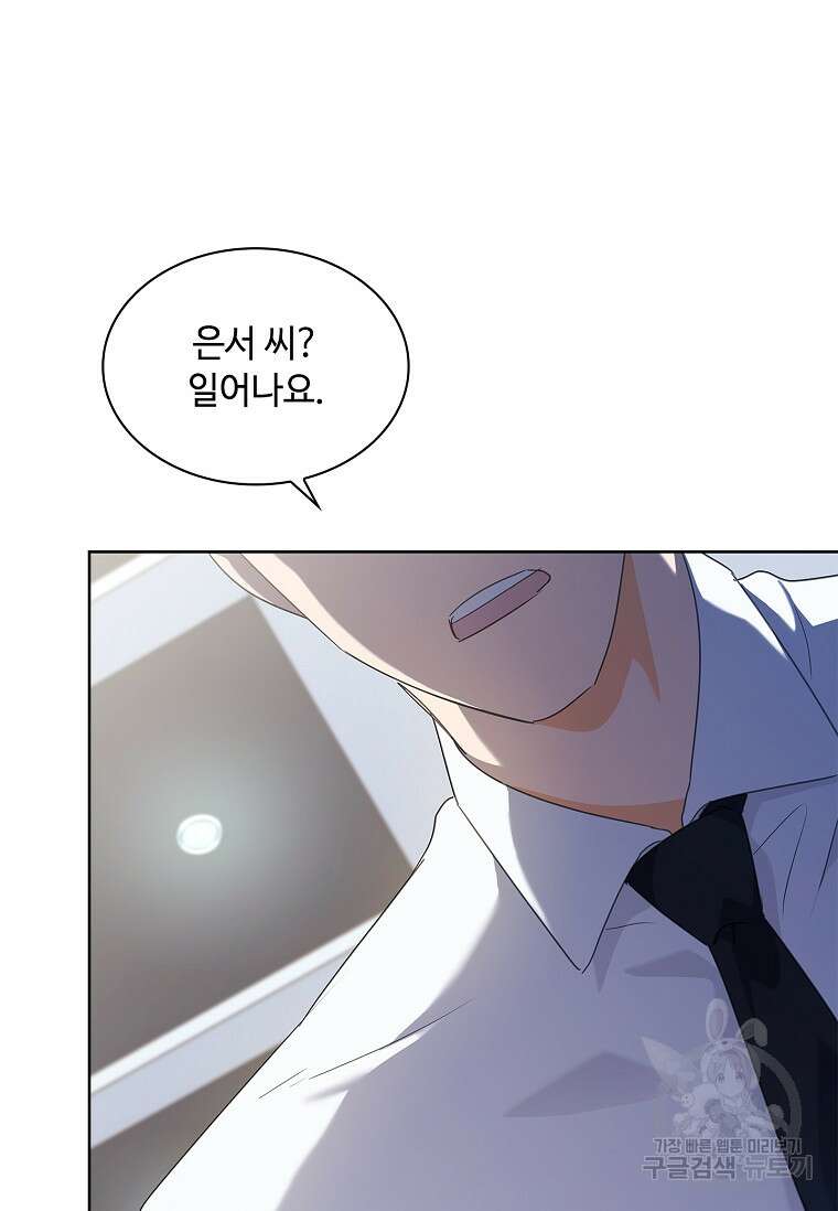 사랑, 하고 있어 38화 96
