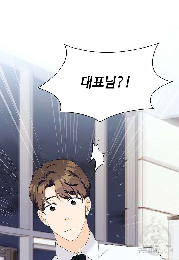사랑, 하고 있어 38화 100