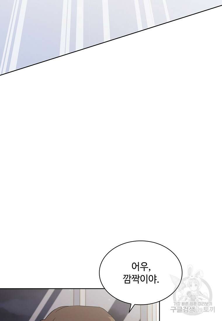 사랑, 하고 있어 38화 102
