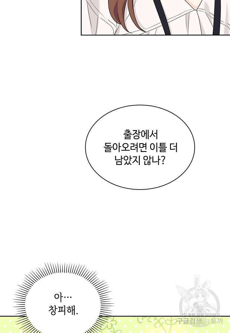 사랑, 하고 있어 38화 105