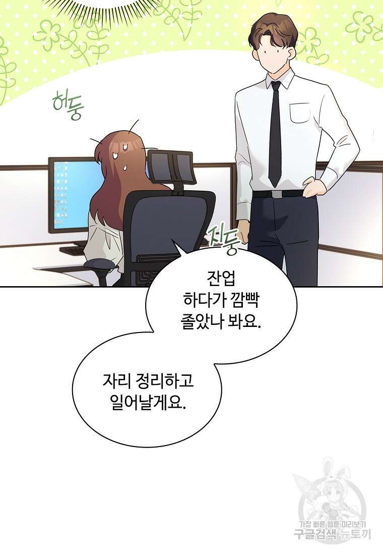 사랑, 하고 있어 38화 106