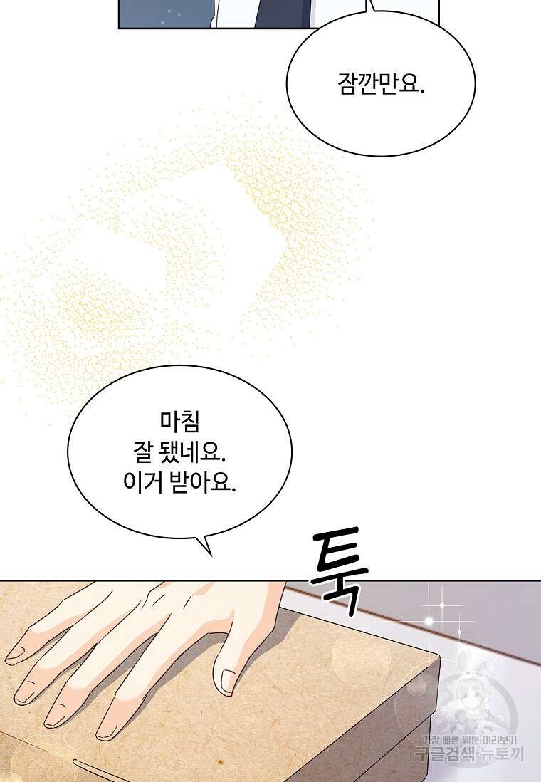 사랑, 하고 있어 38화 108