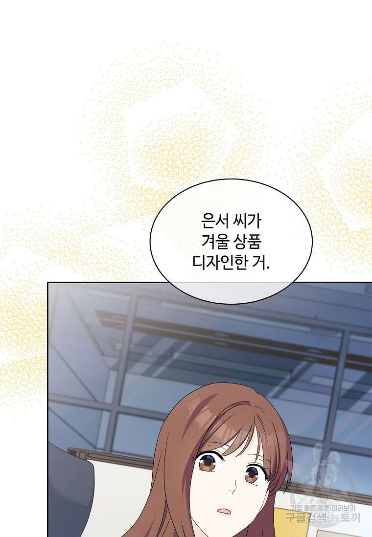 사랑, 하고 있어 38화 110