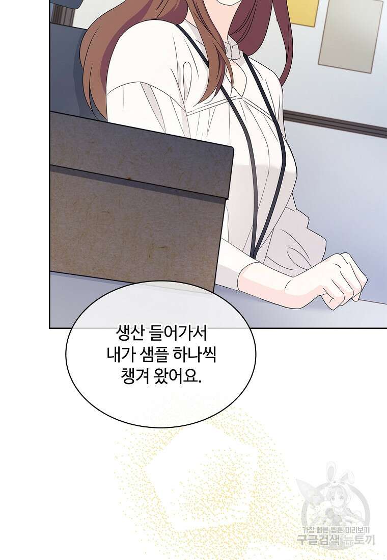 사랑, 하고 있어 38화 111