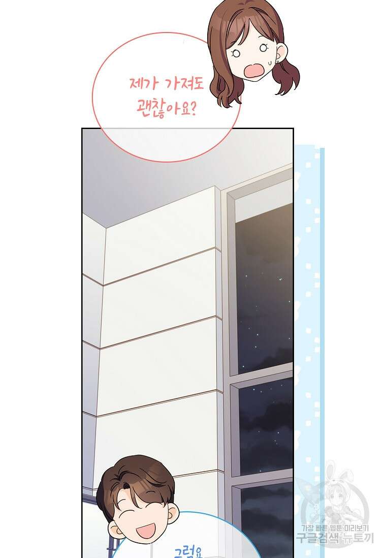 사랑, 하고 있어 38화 114