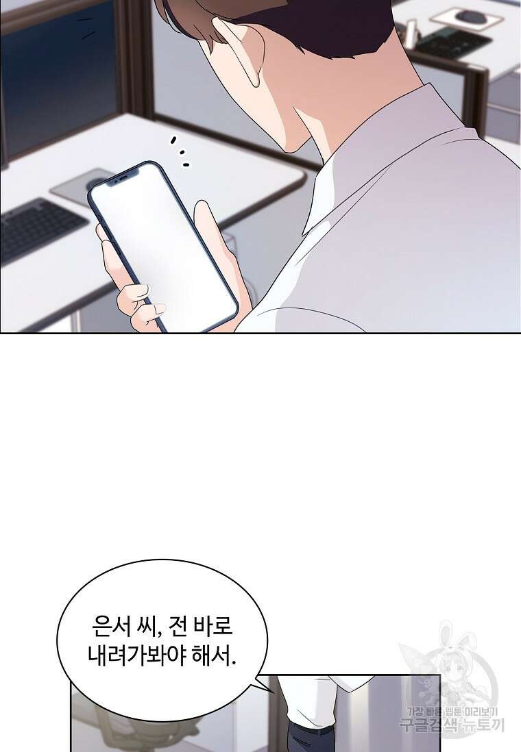 사랑, 하고 있어 38화 116