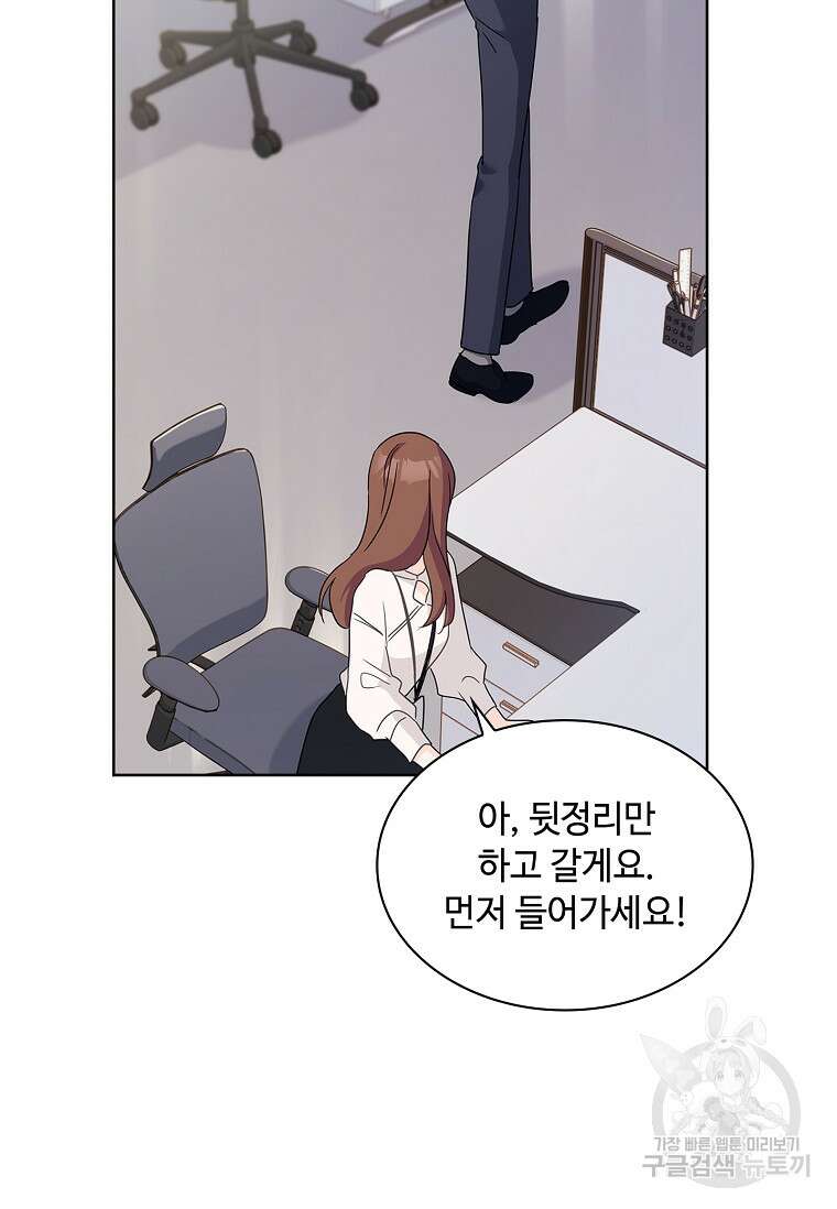 사랑, 하고 있어 38화 117