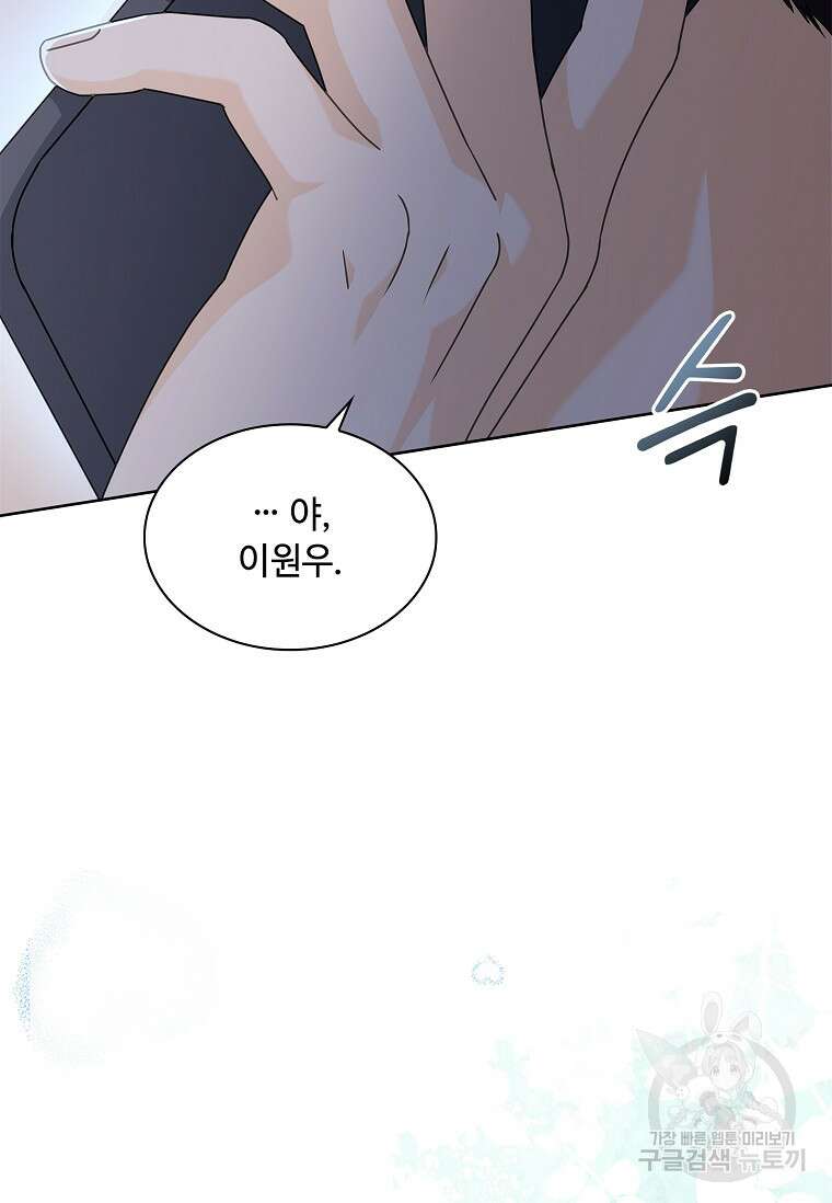 사랑, 하고 있어 38화 123