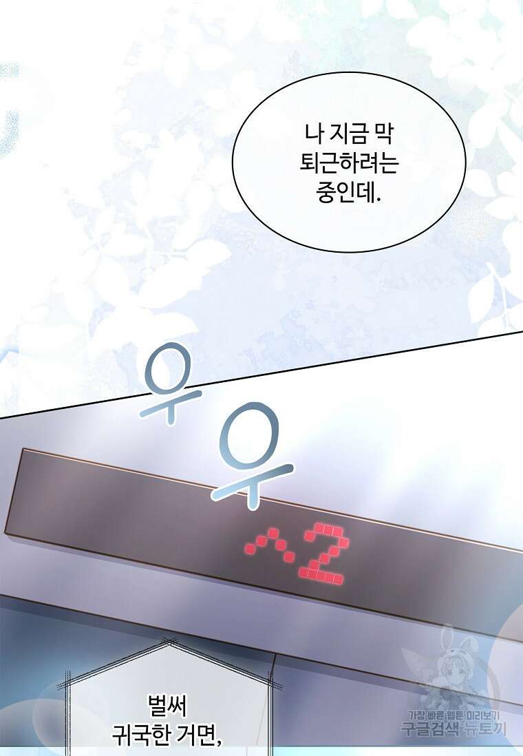 사랑, 하고 있어 38화 124