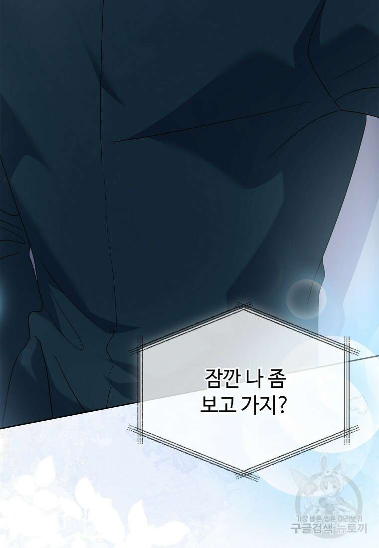 사랑, 하고 있어 38화 126