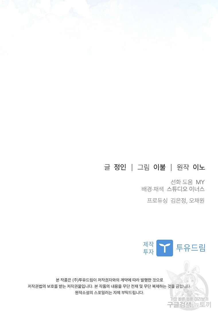 사랑, 하고 있어 38화 127