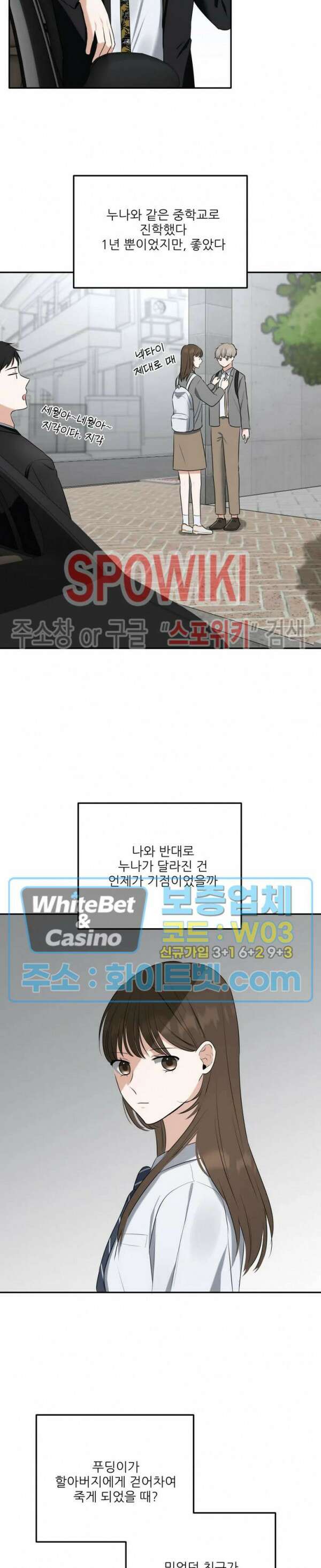 윤택한 연애사 17화 3
