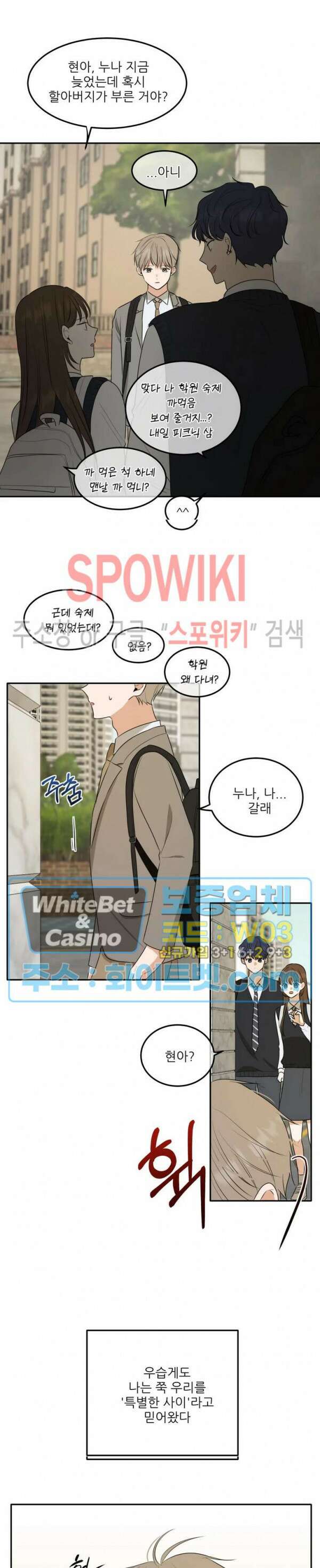 윤택한 연애사 17화 7