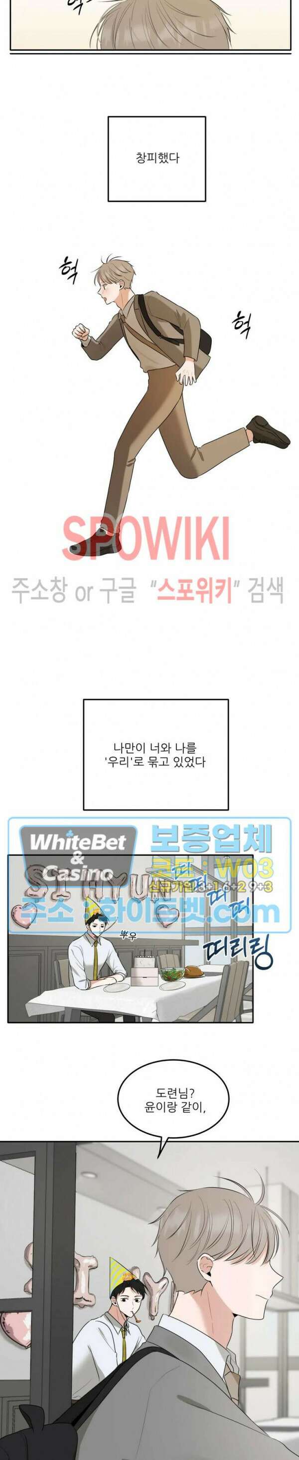윤택한 연애사 17화 8