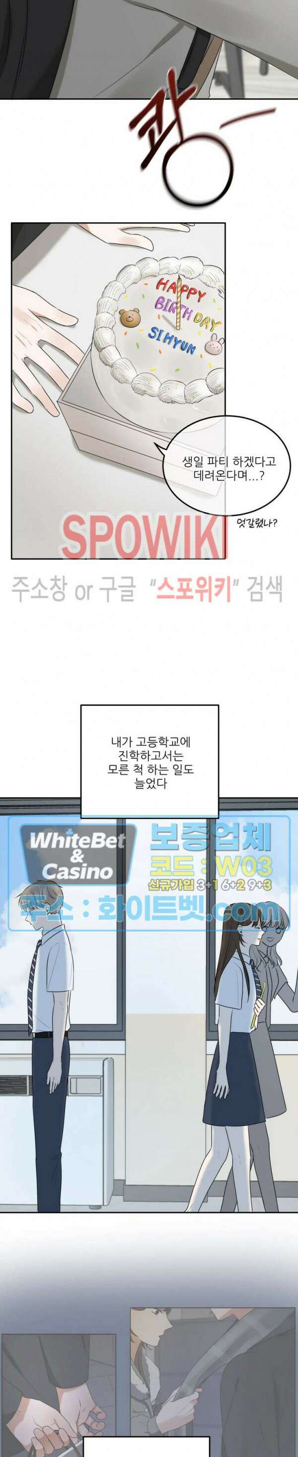 윤택한 연애사 17화 9