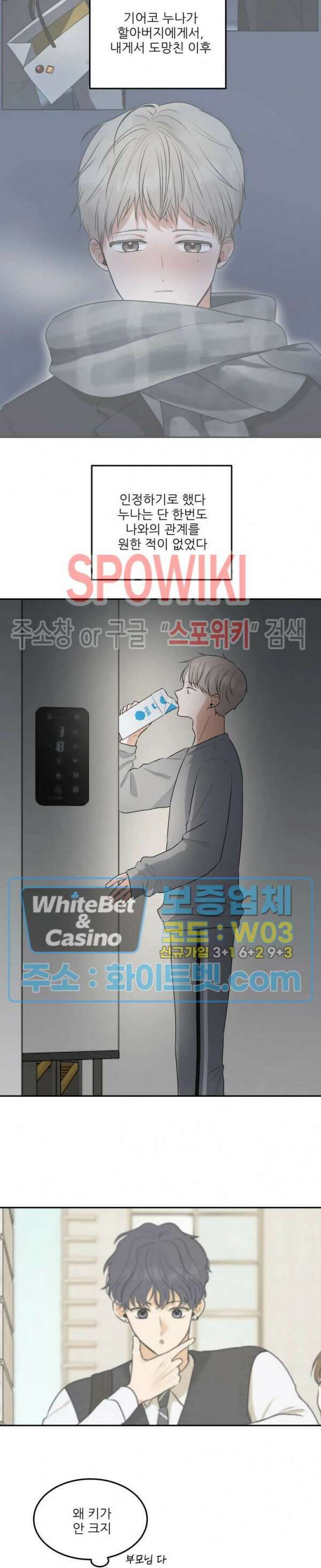 윤택한 연애사 17화 10