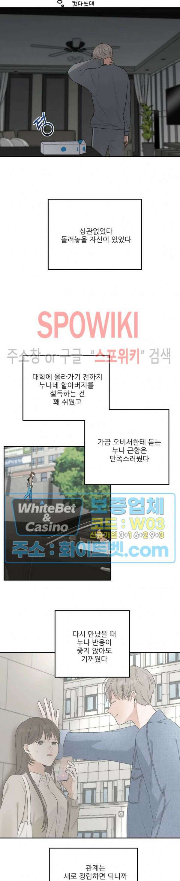 윤택한 연애사 17화 11