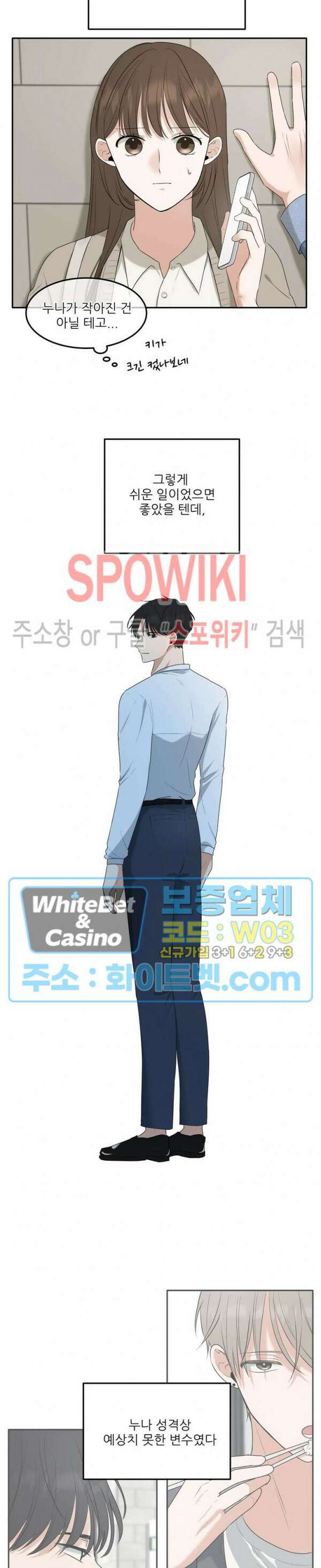 윤택한 연애사 17화 12