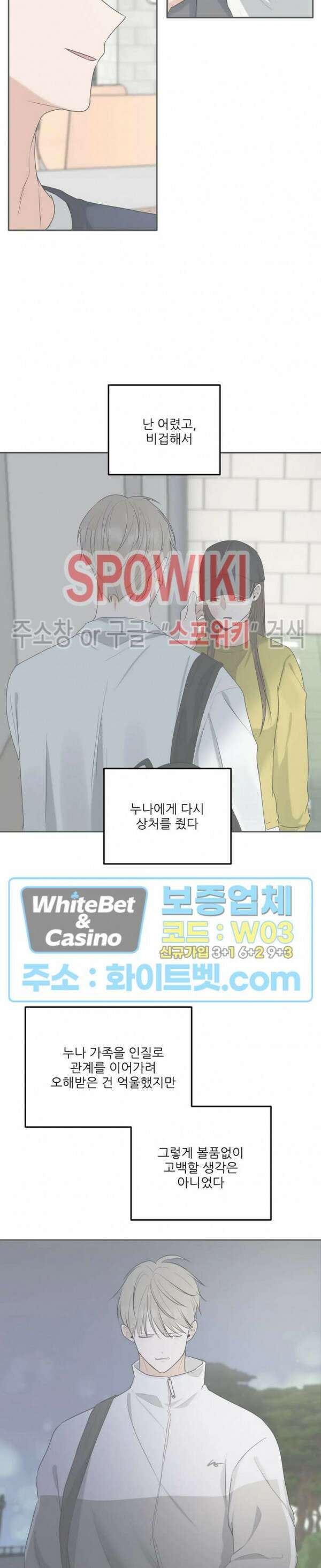 윤택한 연애사 17화 13