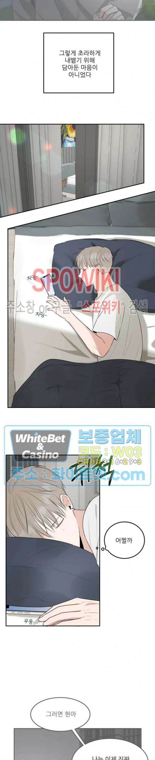윤택한 연애사 17화 14