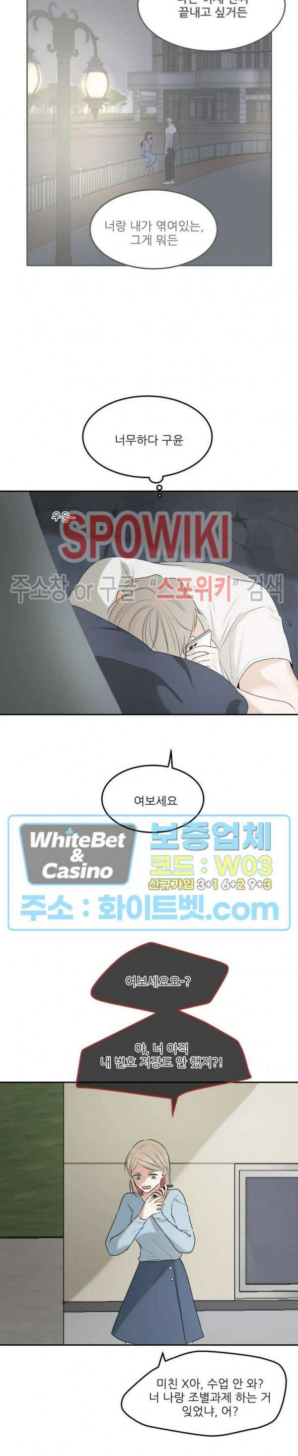윤택한 연애사 17화 15