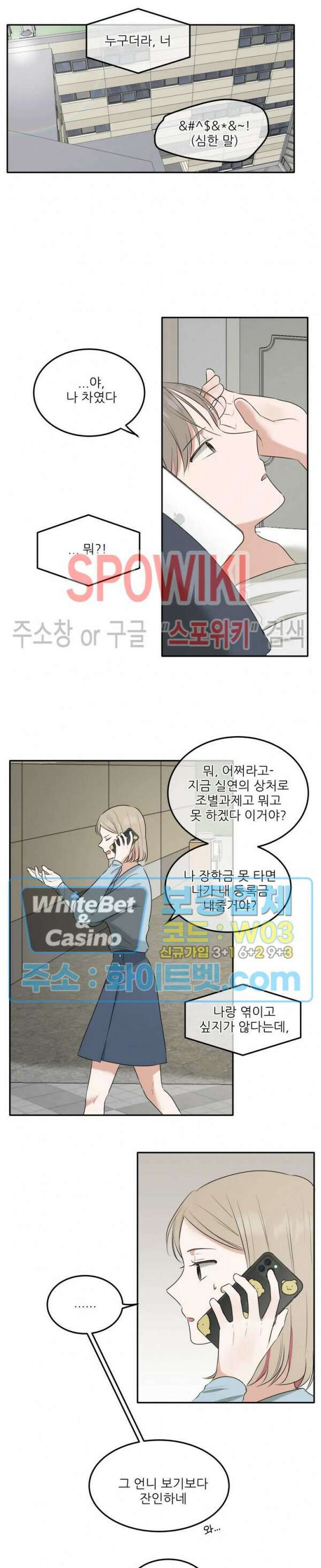 윤택한 연애사 17화 16