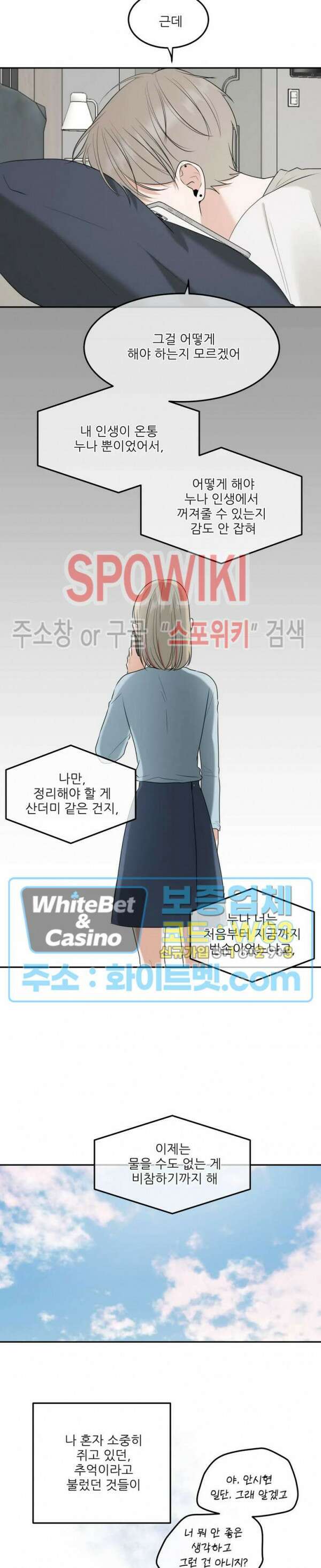 윤택한 연애사 17화 17