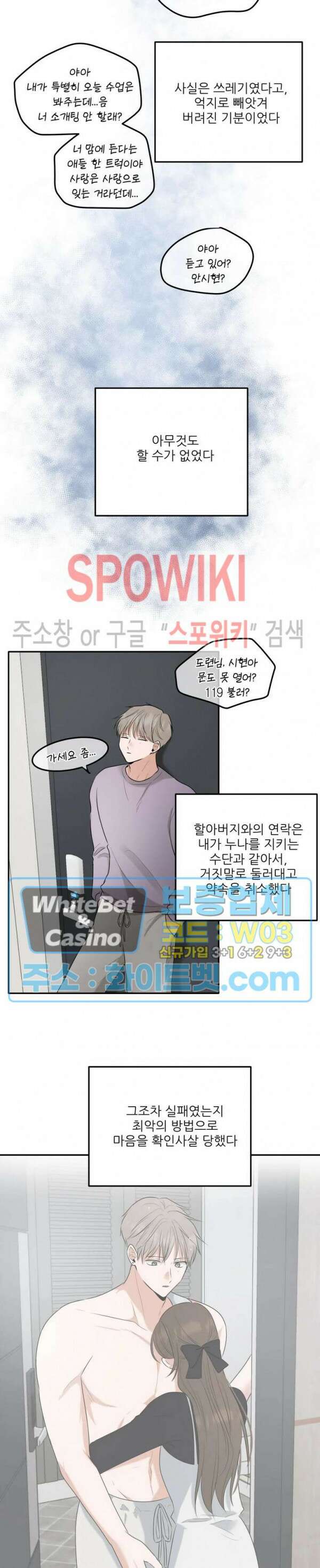 윤택한 연애사 17화 18