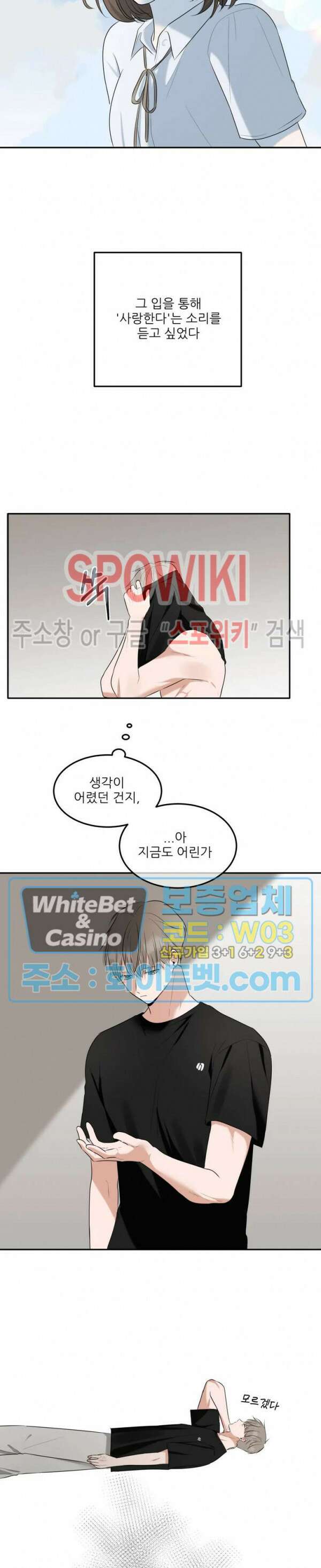 윤택한 연애사 17화 21