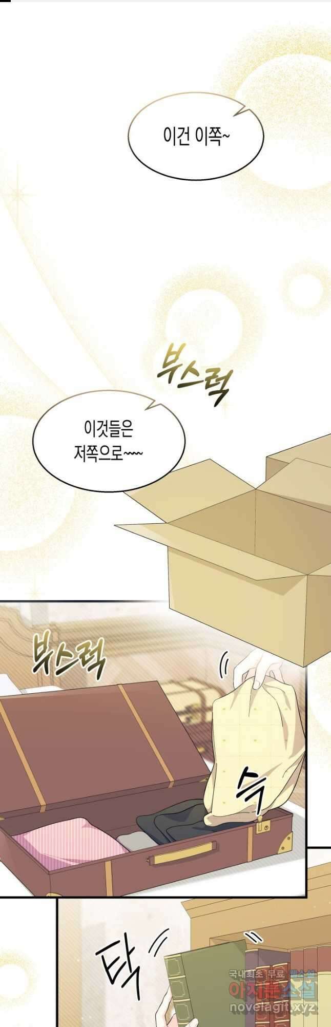 오작교는 싫습니다 35화 1