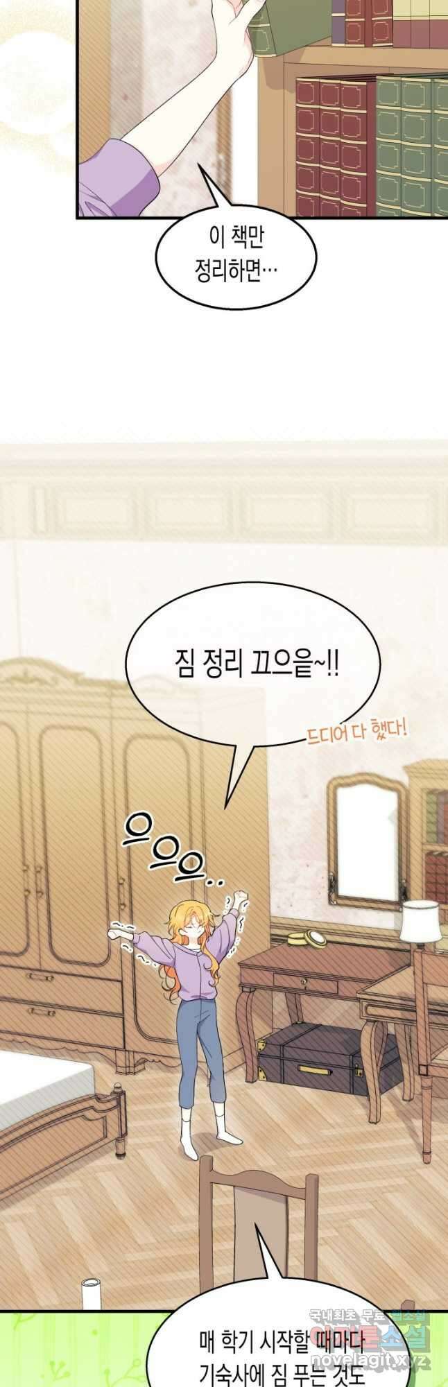 오작교는 싫습니다 35화 2