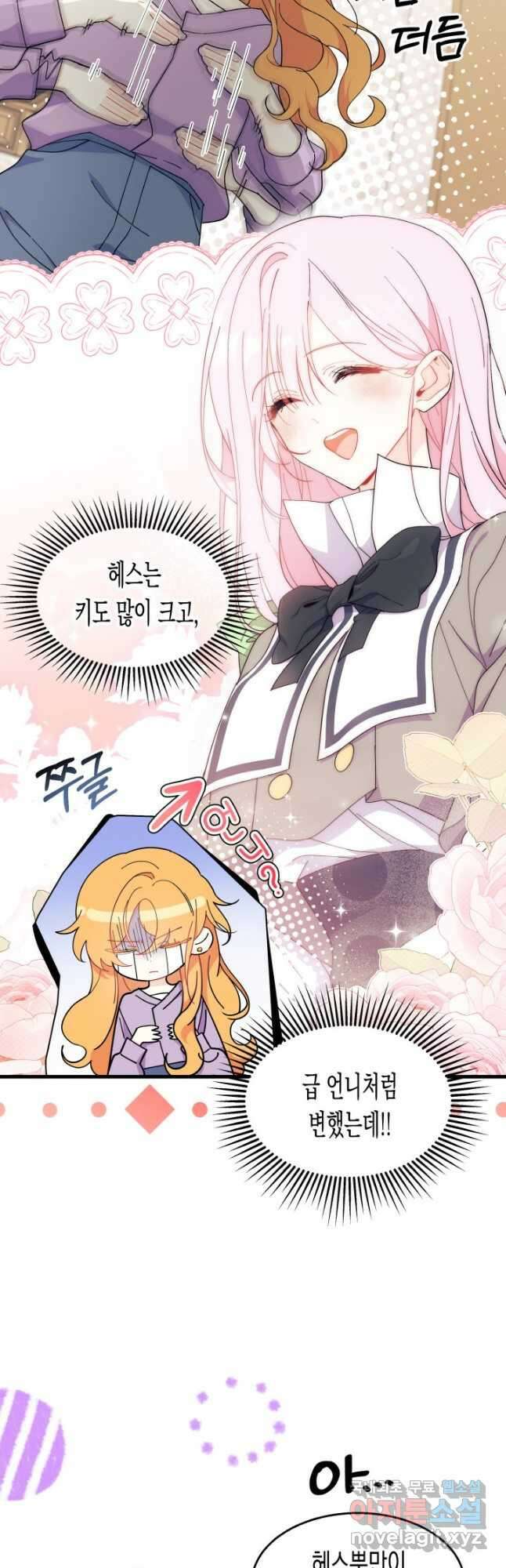 오작교는 싫습니다 35화 5