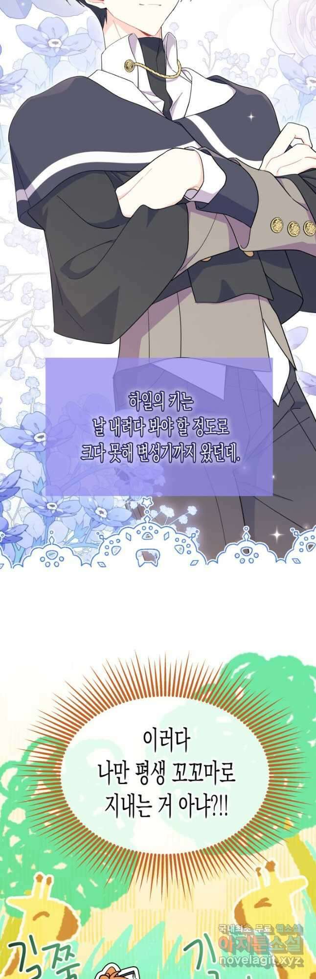 오작교는 싫습니다 35화 7