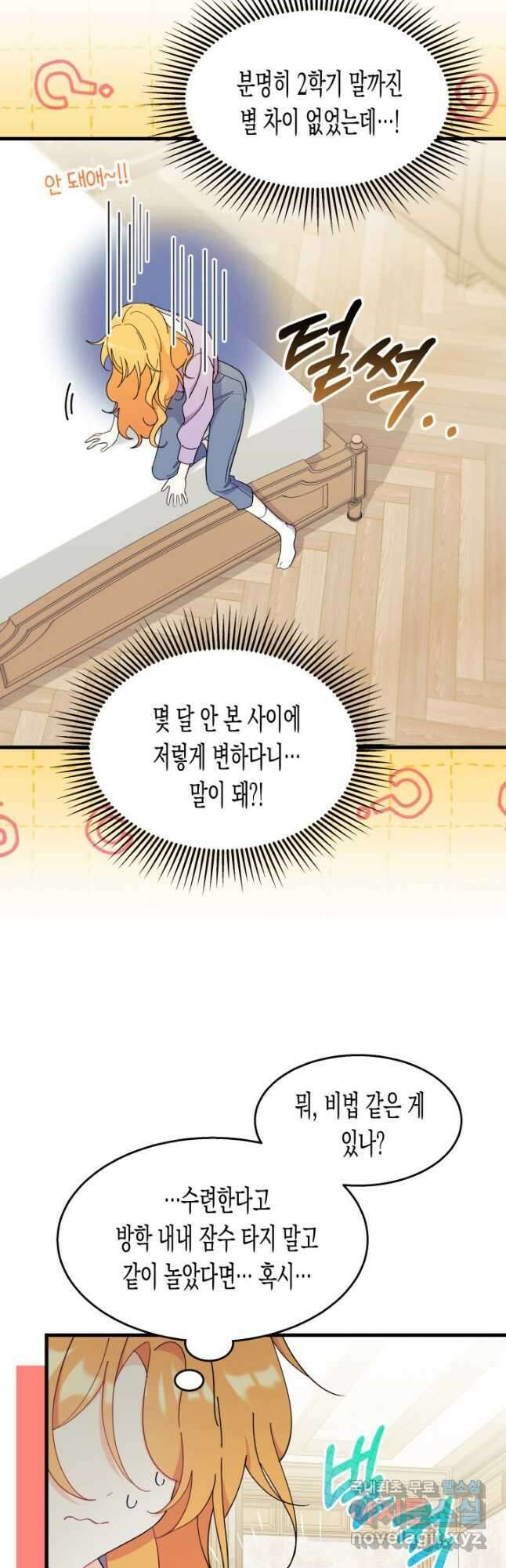 오작교는 싫습니다 35화 9