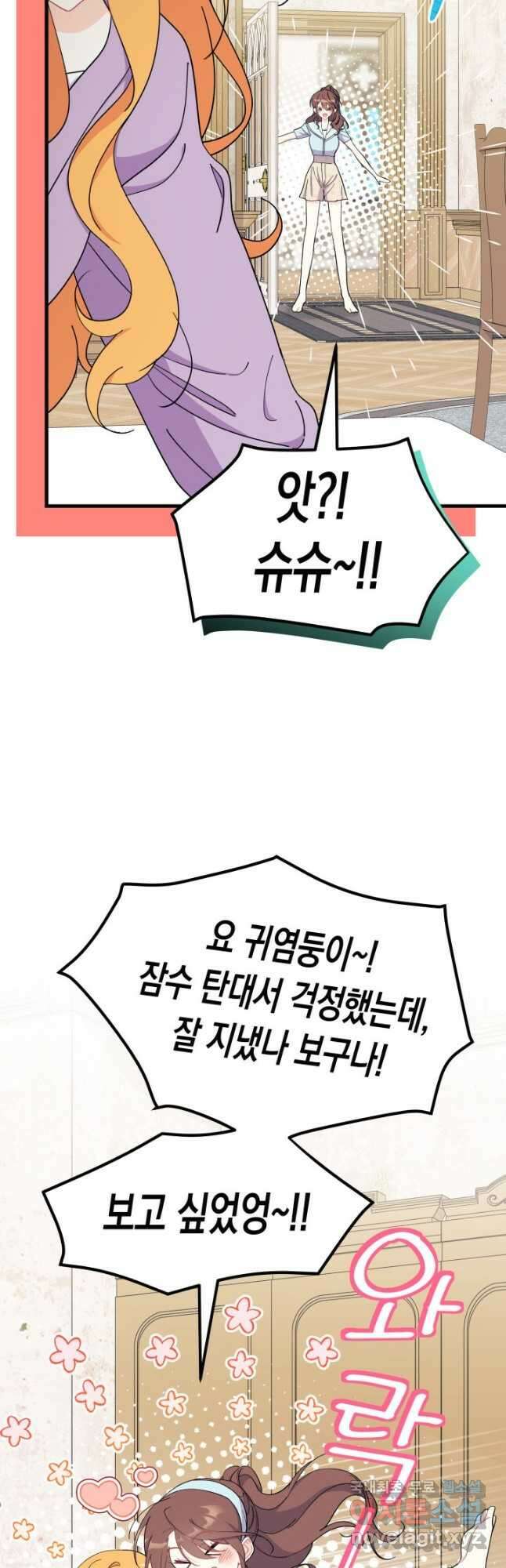 오작교는 싫습니다 35화 10