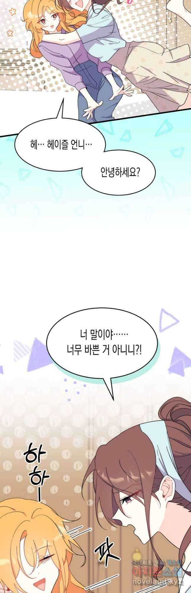 오작교는 싫습니다 35화 11