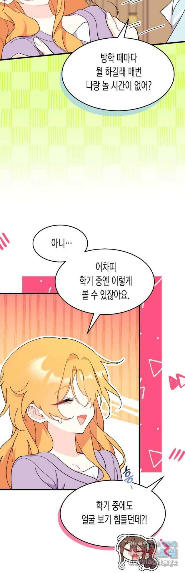 오작교는 싫습니다 35화 12