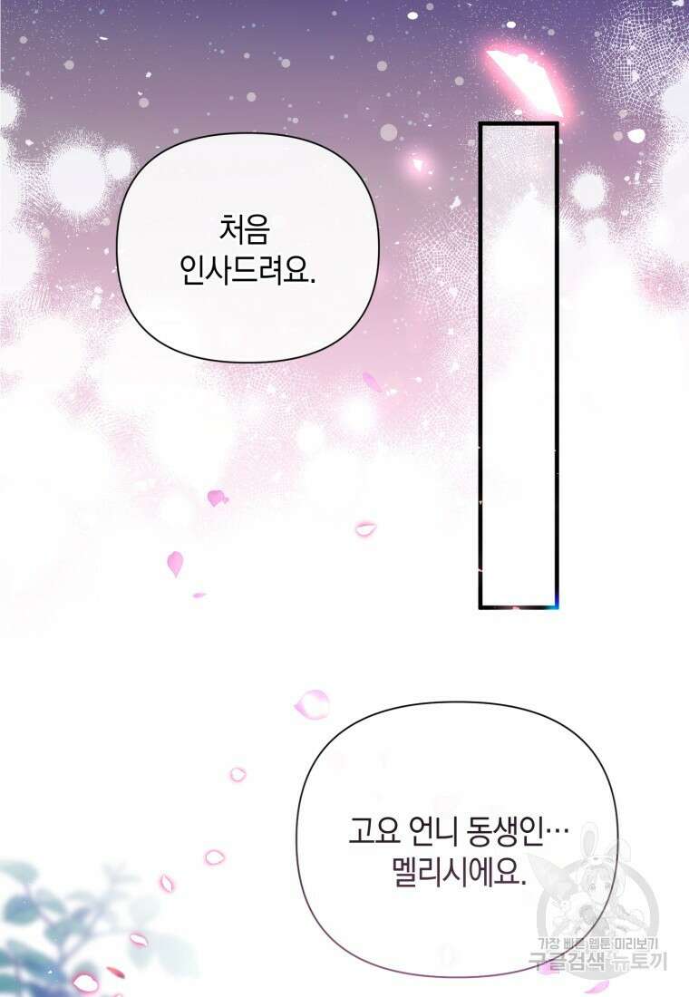 메리지 B 41화 29