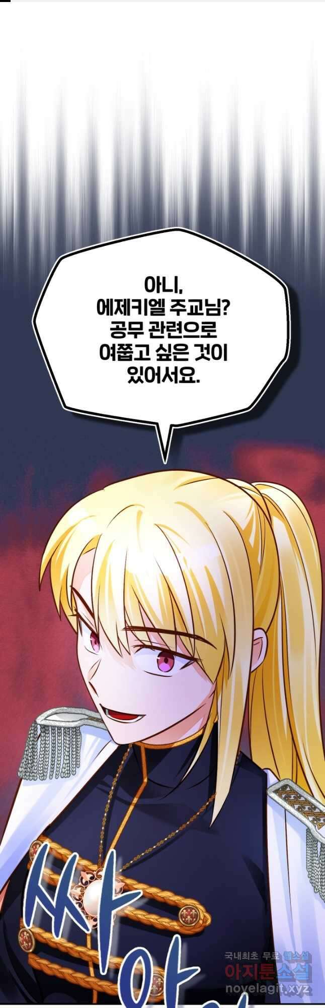 공녀님은 이상형과 결혼하기 싫어요 63화 1