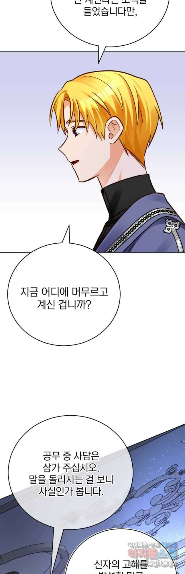 공녀님은 이상형과 결혼하기 싫어요 63화 6