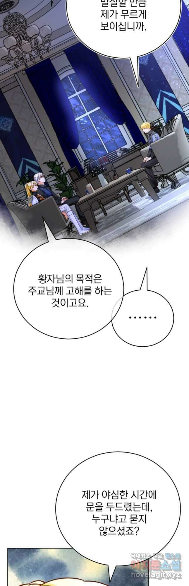 공녀님은 이상형과 결혼하기 싫어요 63화 7