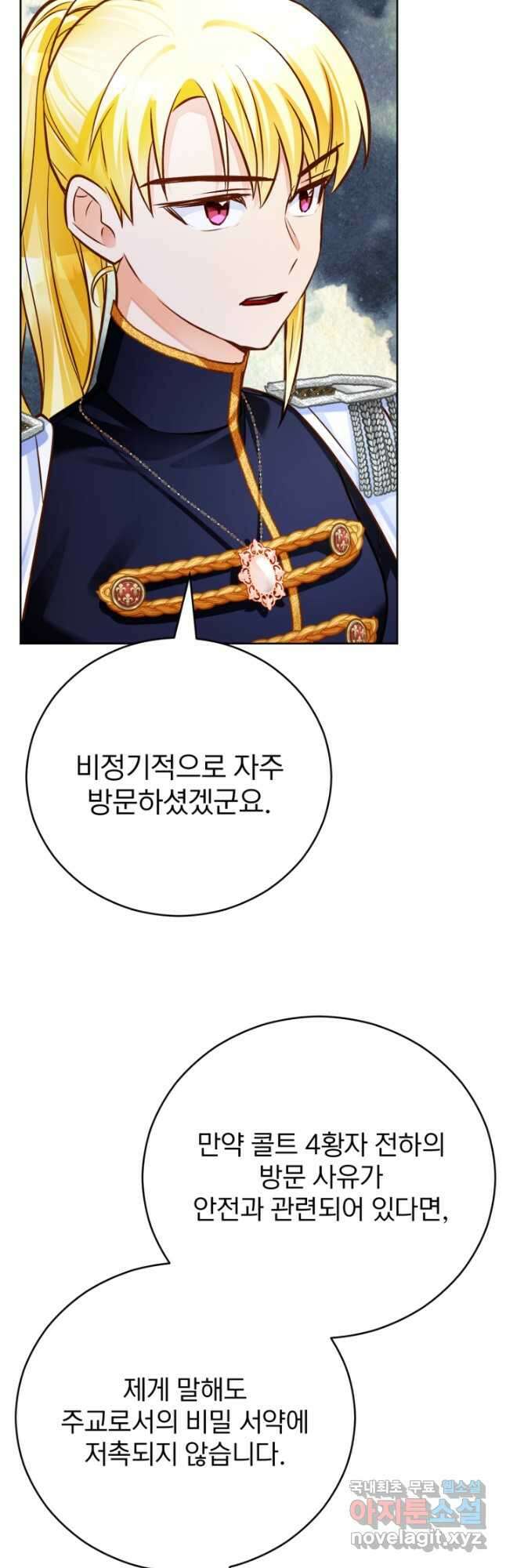 공녀님은 이상형과 결혼하기 싫어요 63화 8