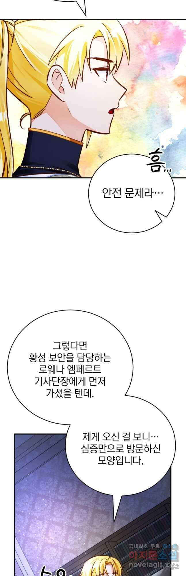 공녀님은 이상형과 결혼하기 싫어요 63화 9