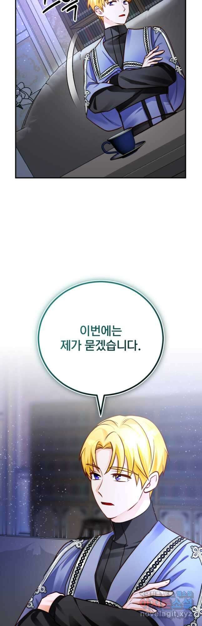 공녀님은 이상형과 결혼하기 싫어요 63화 10