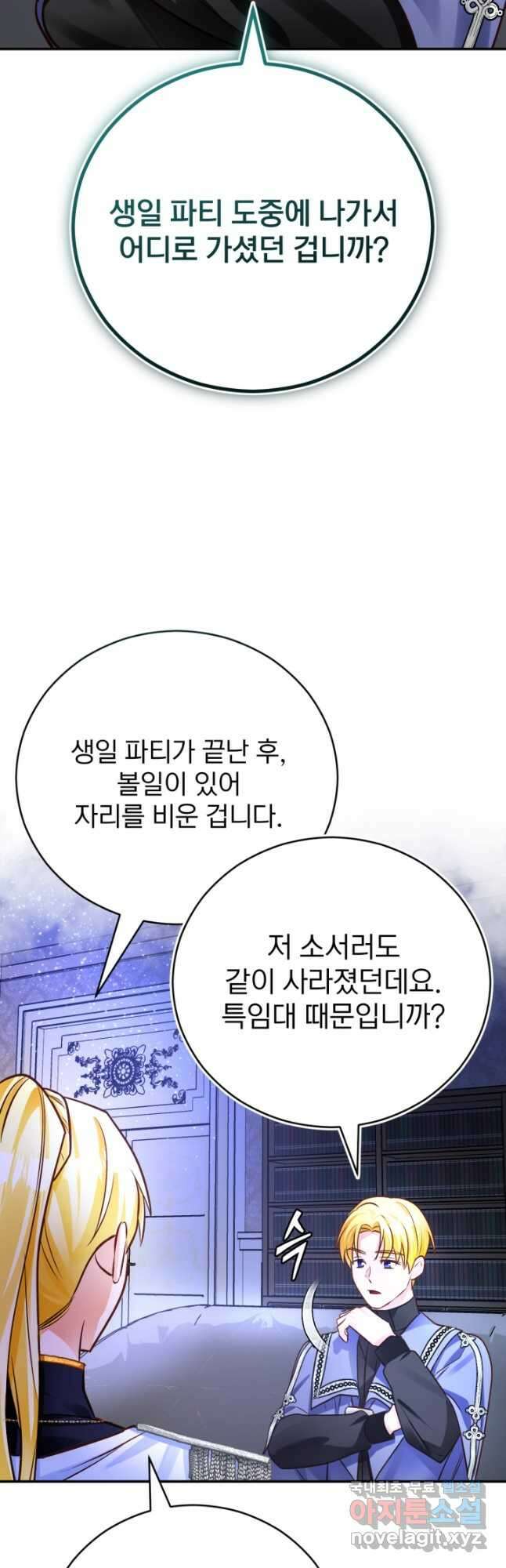 공녀님은 이상형과 결혼하기 싫어요 63화 11