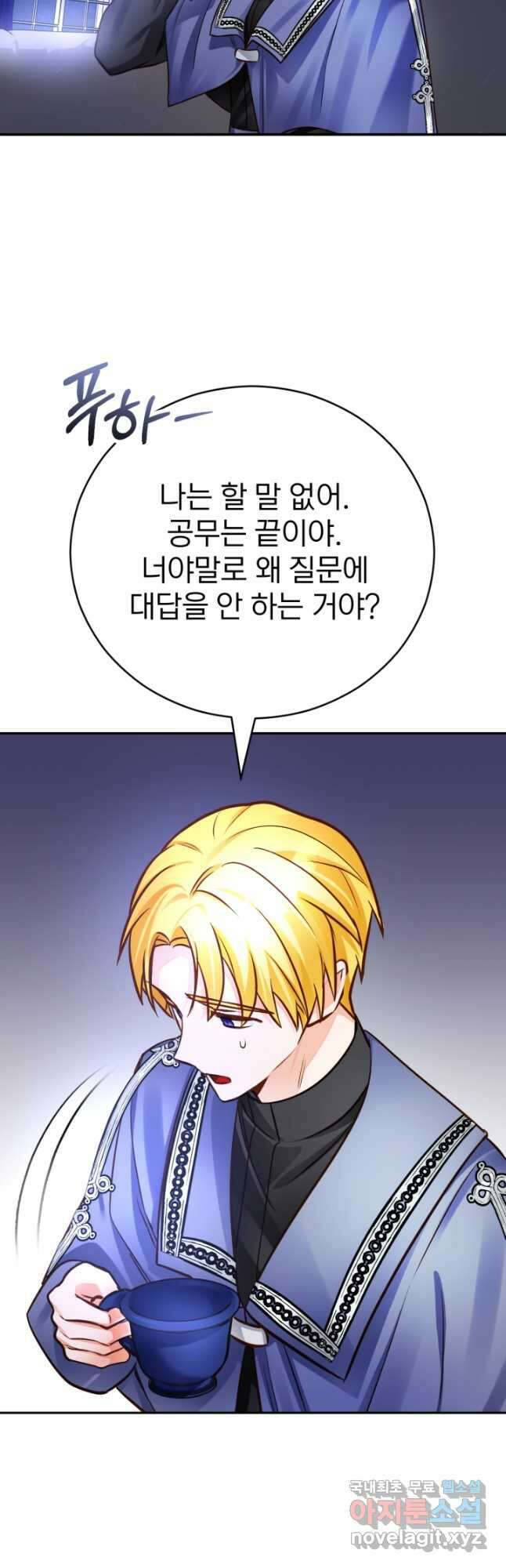 공녀님은 이상형과 결혼하기 싫어요 63화 13